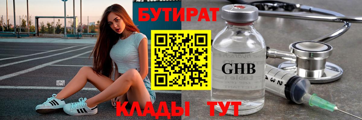 Бутират оксана Юрга