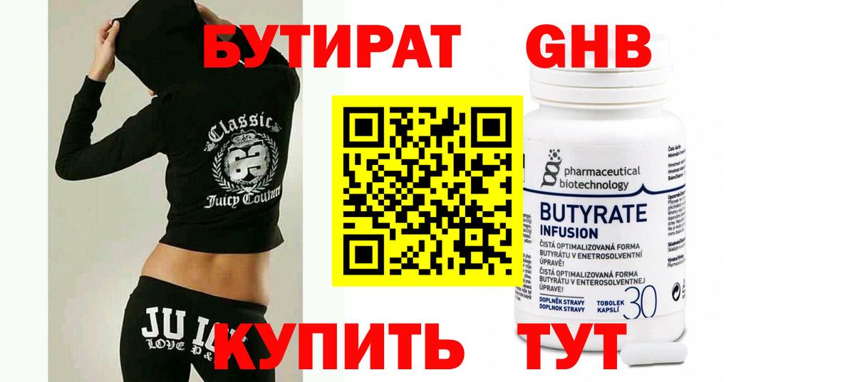 Юрга  БУТИРАТ  Вход с VPN  Бутират бутик 