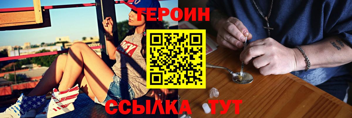 Героин герыч Юрга