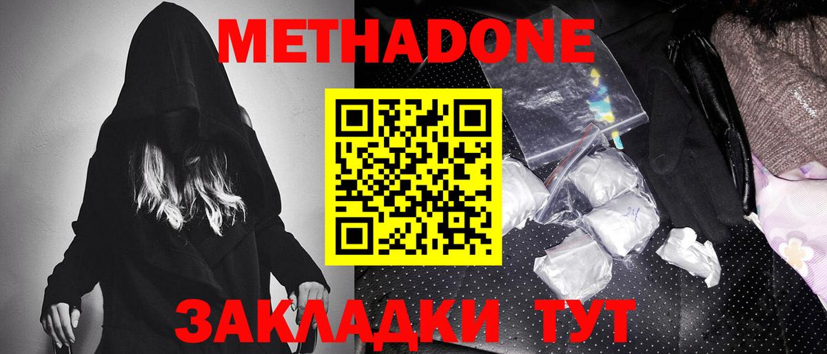 МЕТАДОН methadone  Вход с VPN  МЕТАДОН methadone  Юрга 